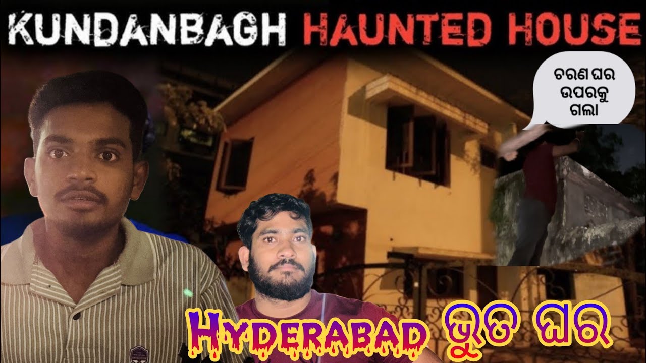 Hyderabad କୁନଦନ୍ House ଭୁତ ଘର kundanbagh HAUNTED HOUSE in Hyderabad-True Horror Story of Haunted hus