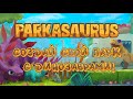 Parkasaurus - Парк Юрского Периода на максималках!