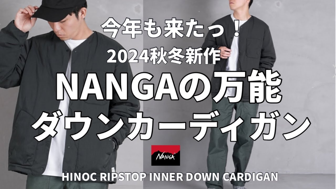 New for Autumn/Winter] Get through this winter with NANGA's
