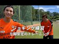 #22 ジョギング練習|左脚の安定のためのトレーニング