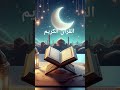 #SURAH BAQARAH LAST VERSE'S JUST IN URDU TRANSLATION 🎧