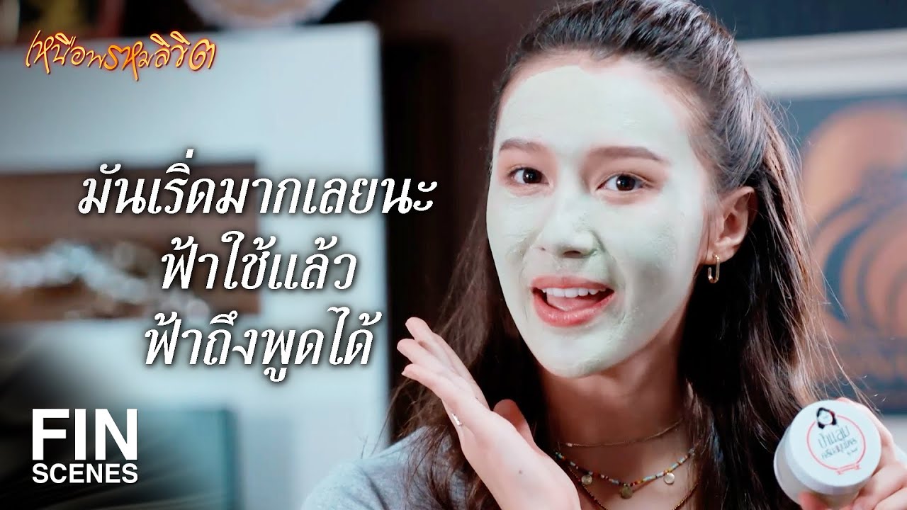 FIN | ผมให้โอกาสคุณแล้ว จะหาว่าผมแย่งผลงานคุณไม่ได้นะ | เหนือพรหมลิขิต EP.7 | Ch3Thailand