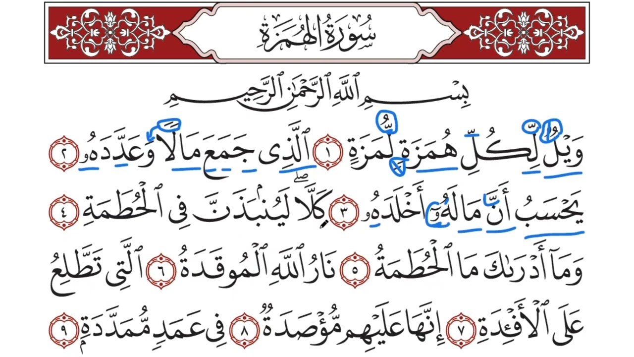 پروگرامێ (بخوینە ب ساناهی)خەلەکا سێزدێ (سورة الهمزة) ژ پێشکێشکرنا ماموستا (ئەلند ناصح).