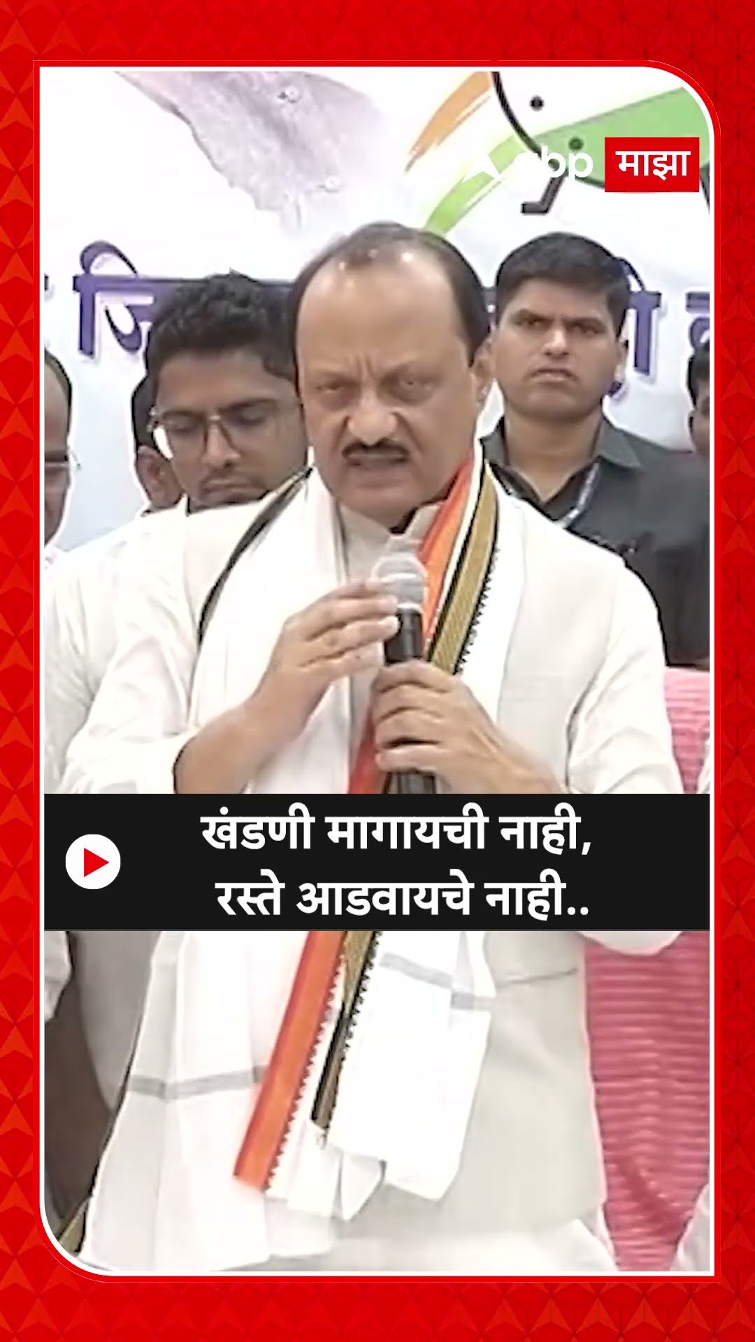 Beed Ajit Pawar : खंडणी मागायची नाही, रस्ते आडवायचे नाही..-अजित पवार