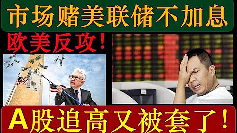 歐美股市+亞太集體反攻，豪賭美聯儲不加息！A股追高又被套了？！（2023.03.22股市分析） - 天天要聞
