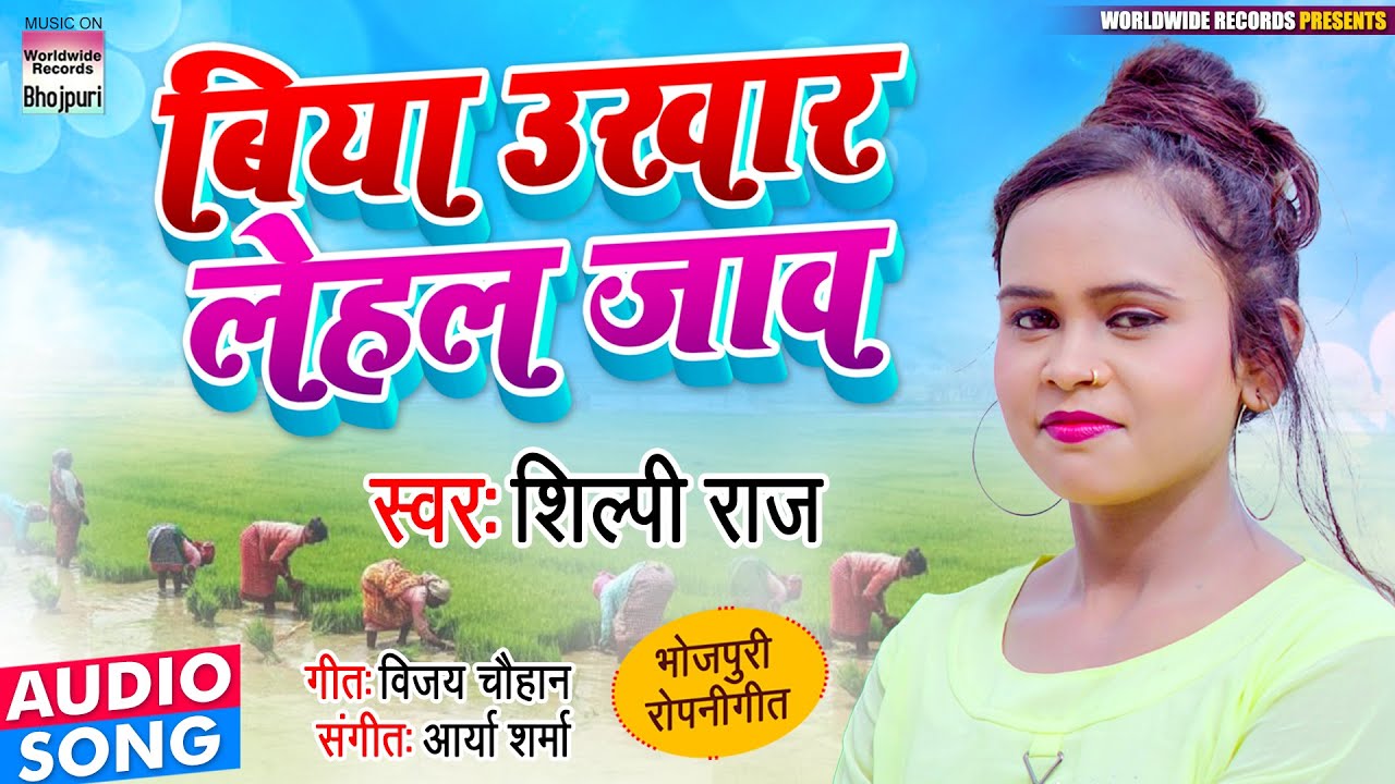 Biya Ukhar Lehal Jaav
