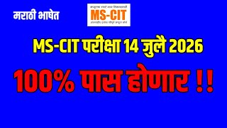 Mscit Exam Questions 2026 | MS CIT Final Exam July 2026 | mscit final exam |‎ @computersearch2.0  screenshot 4