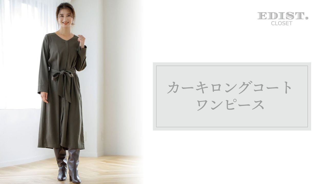 コーデセット アイテム詳細 ファッションレンタル Edist Closet