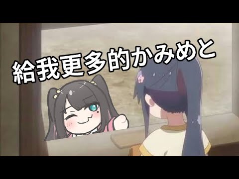 【廢片/VSPO中文精華】かみめと  微糖  去冰【ぶいすぽ/小森めと/かみと】