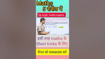 Maths के Best short tricks//railway// cgl//chsl//mts//by dp singh
