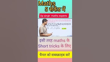 Maths के Best short tricks//railway// cgl//chsl//mts//by dp singh