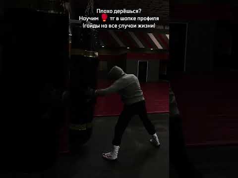Работаем братья🥊#рек #саморазвитие #самооборона #мотивация #спорт #бокс #тренировки #юфс #мма