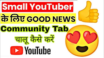 500 Subscribers Community Tab मिलना शुरू हो गया | How To Enable Community Tab After 500 Subscriber !