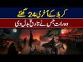 The Last 24 Hours of Karbala | The Night That Changed History | Hingol News