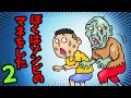 ぼくはゾンビのマネをした 2【アニメ 読み聞かせ絵本】