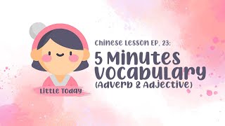 Chinese Lesson Ep. 23 : 5 Minutes HSK 1 Vocabulary (Adverb & Adjective) + Stroke Order
