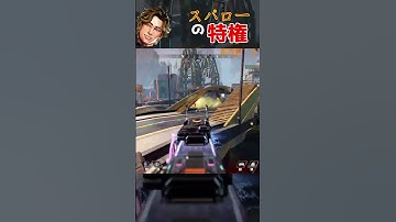 【APEX】スパローの特権!!