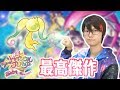 【感想】※この動画は「映画 スター☆トゥインクルプリキュア 星のうたに想いをこめて」を鑑賞してから御覧ください