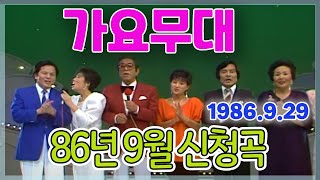 Gayo Stage September 1986 Request Songs Special [Gayo Hit Songs] KBS Broadcast on September 29, 1986