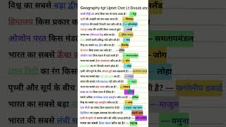 #V.imp Q/A Geography for all competitive axams uptgtpgt tetctet lt etc#short#Educationvideoyoutub