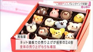 今年のバレンタイン　自分用の“ご褒美チョコ”増加(2021年2月15日)