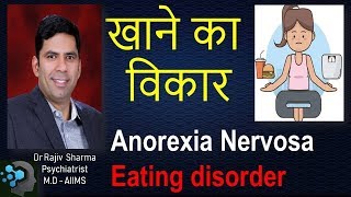 What is Anorexia Nervosa - Eating Disorder in Hindi YouTube Videos