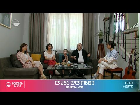 ლაშა ღლონტი ოჯახთან ერთად  #სტუმრად_ყავაზე ნინია ზვიადაძესთან ერთად