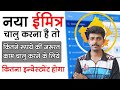 नया ईमित्र कितने रूपये में चालू हो जायेगा ।। क्या क्या लाना है सब जानकारी ।। Emitra Business Model