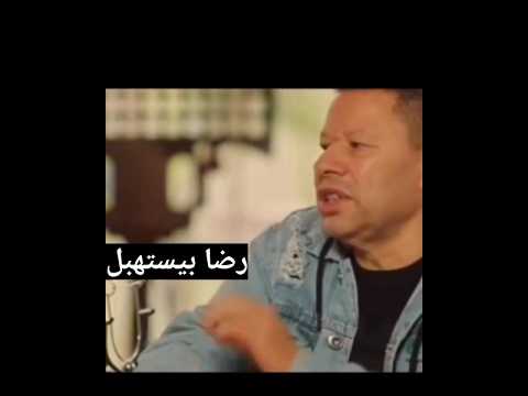 فضيحه رضا الحبيب 