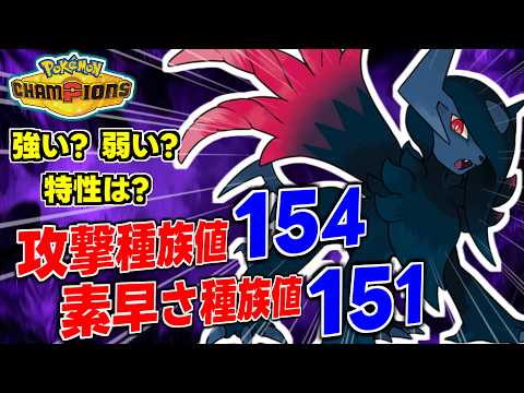 [Discussion] Is Mega Absol Z the strongest in Pokémon Champions? What are its abilities? Sharpness?