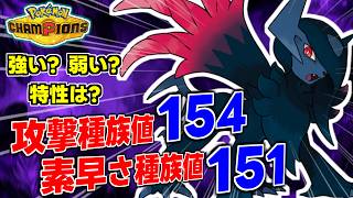 [Discussion] Is Mega Absol Z the strongest in Pokémon Champions? What are its abilities? Sharpness?