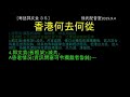 [粤語郭文貴35]香港何去何從和中共內鬥的關係；萬刧不復？半天吊？OK好？大治？(注意以下說明，材料更多，還有互動雜誌)