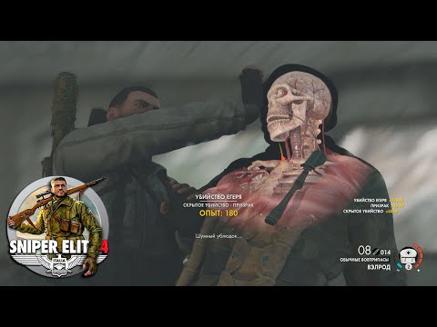 Видео: Прохождение Sniper Elite 4 #8 Финал ☛  Крепости Аллагры ☚