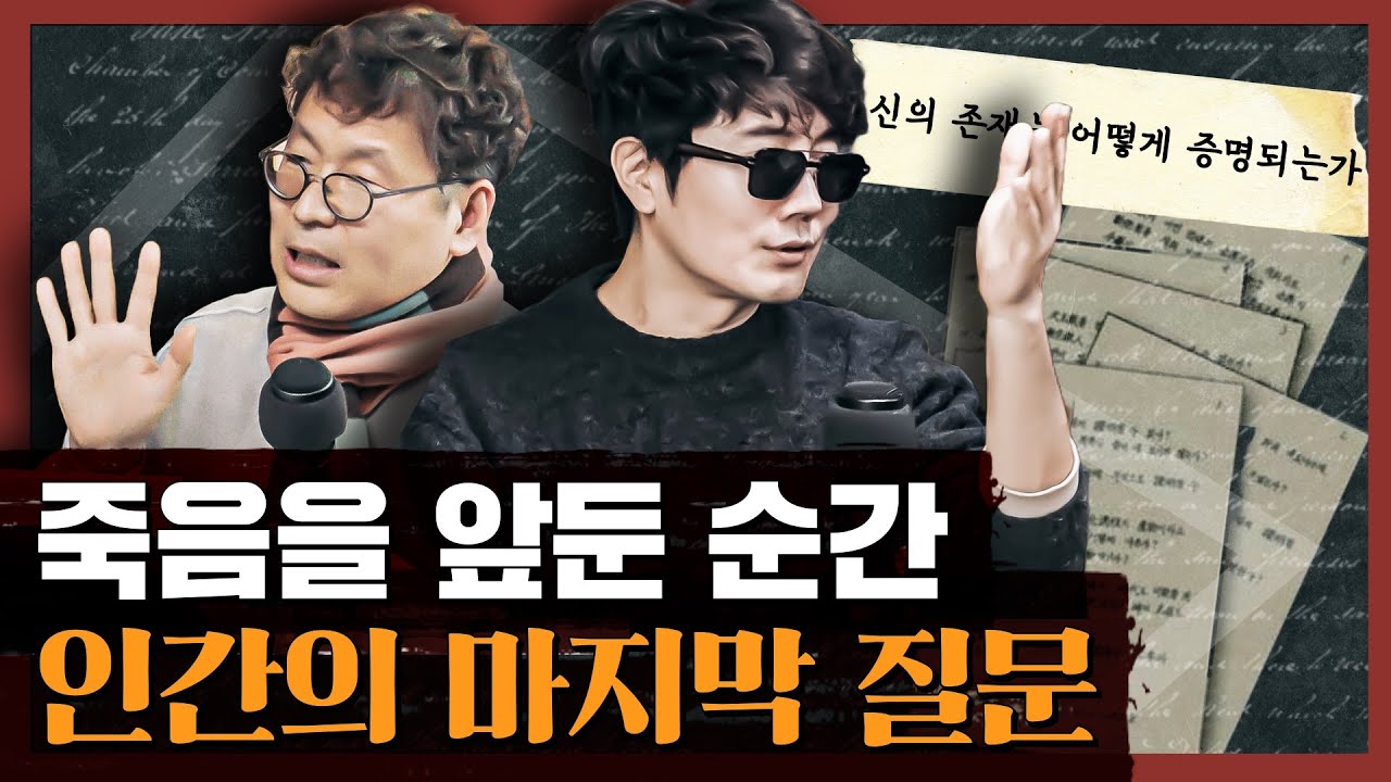 신은 왜 죽음을 주었는가? 무신론자였던 이병철 회장의 종교적 물음 : 잊혀진 질문 1부