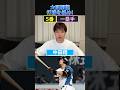 大阪桐蔭打線を組め! #プロ野球 #野球 #大阪桐蔭 #甲子園 #前田悠伍
