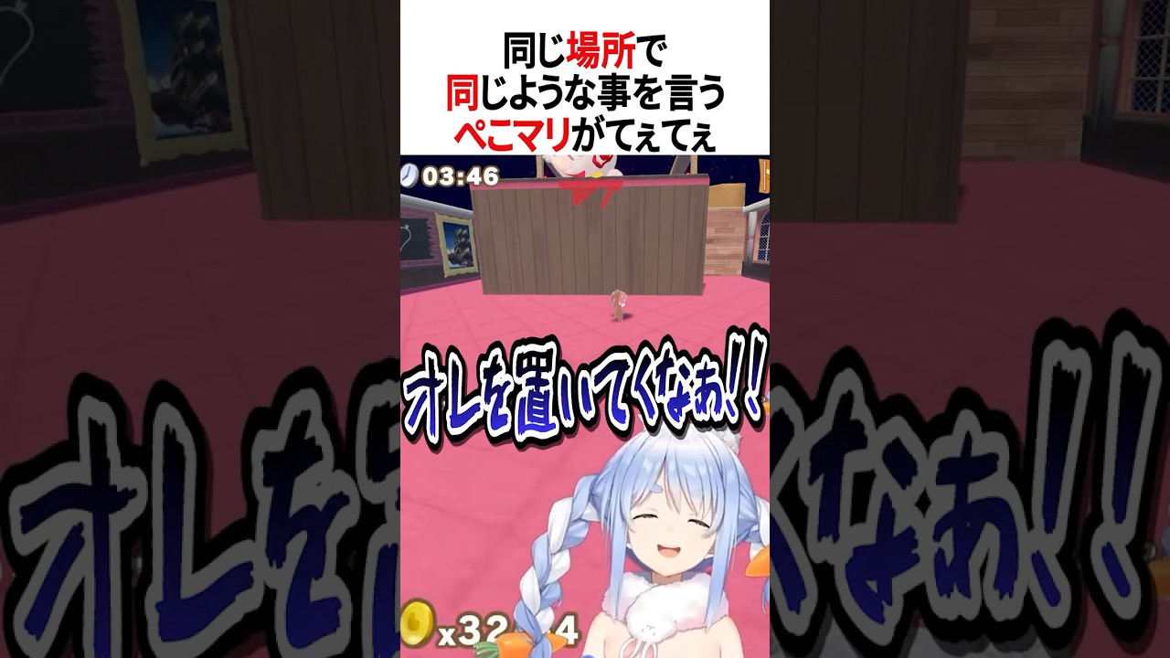 同じ場所で同じような事を言うぺこマリ【ホロライブ切り抜き/Hololive】#vtuber #shorts #宝鐘マリン #兎田ぺこら