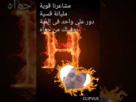 اغنية ليه يا دنيا الواحد مع الكلمات