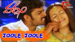 Prabhas Varsham Movie Songs | Joole Joole Song | Prabhas | Trisha