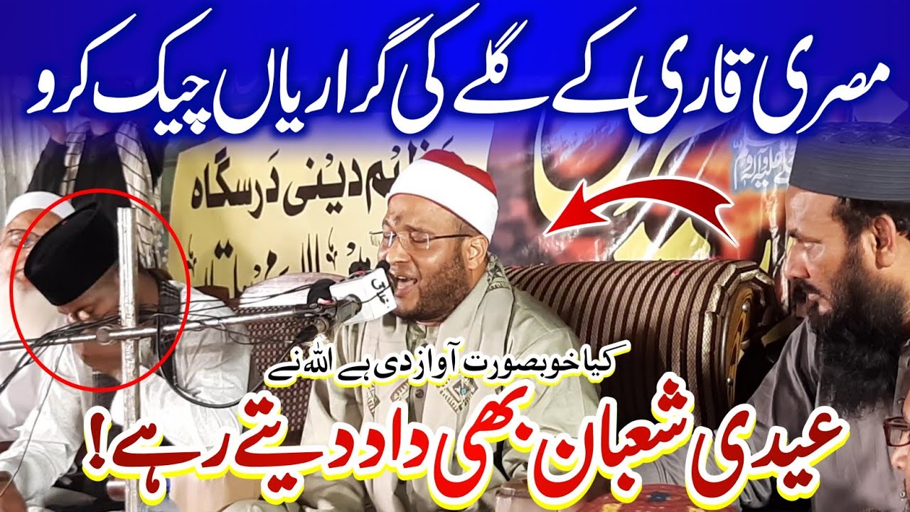 Beautiful Recitation Egyptian Reader | Eidi Shaban Started Crying 😭 | Qari Salah Suleman