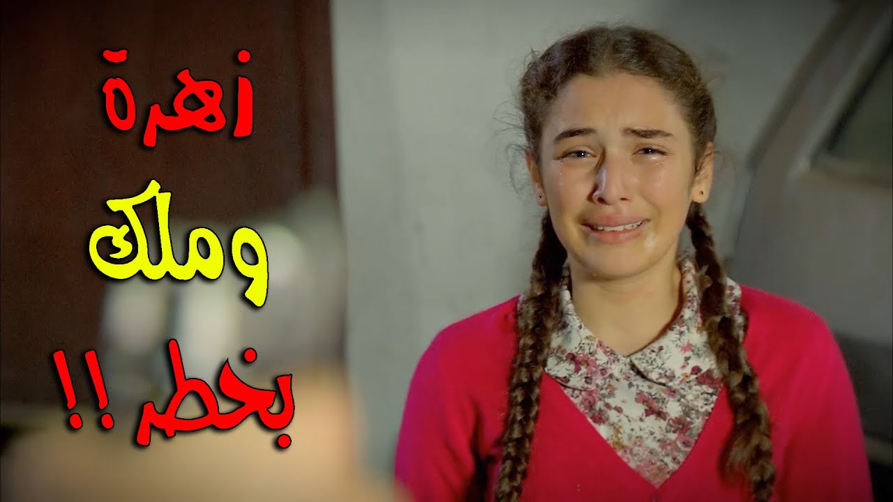 عدنان قرر يخلص على زهرة وملك معاها أحداث مشوقة - زهرة القصر