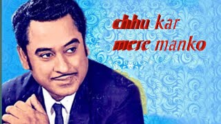 Download Lagu Chhu kar mere manko MP3 song Kishore Kumar 😘 MP3 Download Lagu Chhu kar mere manko MP3 song Kishore Kumar 😘 MP3