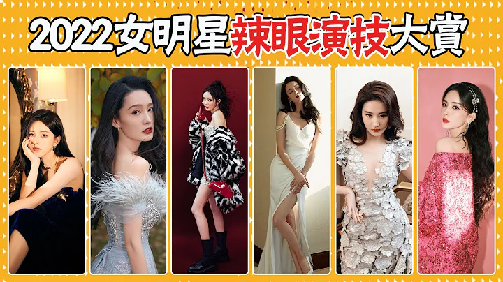 美女律师演成妈妈桑！青春少女演出中年油腻感！ 2022女明星演技谁才是真正的演技“天花板”？杨幂，迪丽热巴，任嘉伦，李沁，古力娜扎，刘诗诗，唐嫣，刘亦菲，赵露思，周也 - 天天要闻