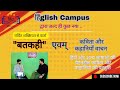 Interview !! कवियों,लेखकों और Scholars से हिंglish Campus की बतकही।।कविता -कहानियों की प्रस्तुति ।।