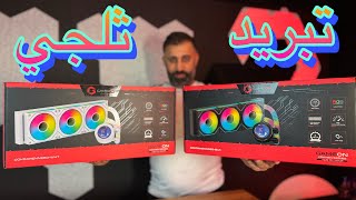 تجربة مبردات رهيبة باارخص الاسعار وافضل اداء GAMEON - KRAKEN N360 screenshot 1