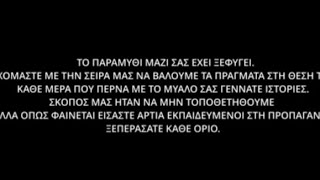 11/1 FANIKES ADINAMOS KAI ETREXES🔴🐇⚫