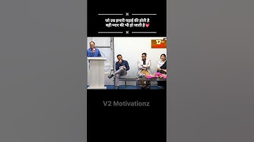 मनोज और श्रद्धा उड़ गए 12 FAIL ||Dr. Vikas divyakirti sir|| #speech #motivation #shorts