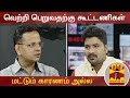 New video by Thanthi TV on YouTube