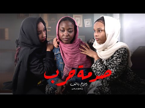 الحلقة الأولى مسلسل صدمة حرب 