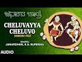 Cheluvayya Cheluvo || Kannada Folk Song || Janapada Jatre - Geetha Namana