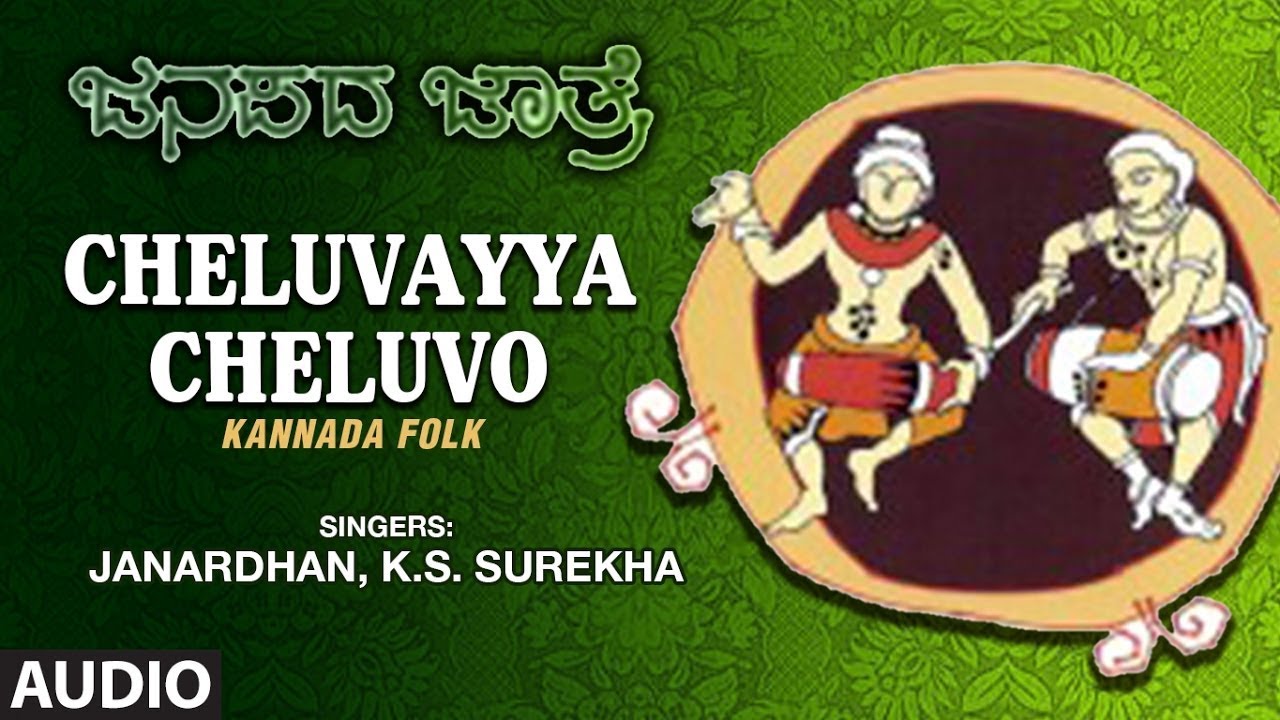 Cheluvayya Cheluvo  Kannada Folk Song  Janapada Jatre   Geetha Namana
